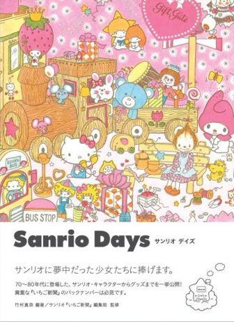 sanrio days book | simple pretty